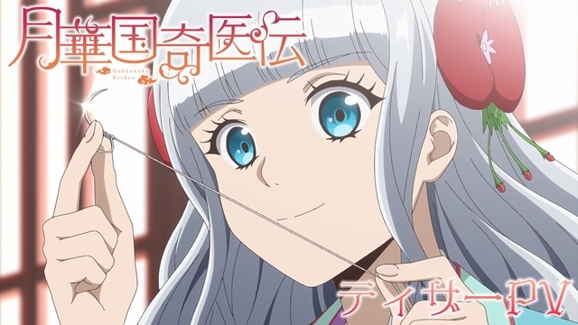 The Eccentric Doctor of the Moon Flower Kingdom TV Anime Announced with Teaser Trailer